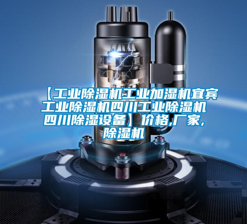 【工业香蕉视频国产APP下载机工业加湿机宜宾工业香蕉视频国产APP下载机四川工业香蕉视频国产APP下载机四川香蕉视频国产APP下载设备】价格,厂家,香蕉视频国产APP下载机