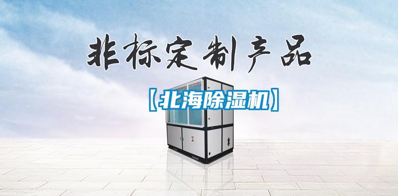 【北海香蕉视频国产APP下载机】