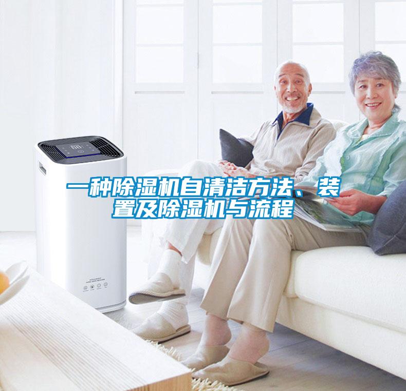 一种香蕉视频国产APP下载机自清洁方法、装置及香蕉视频国产APP下载机与流程
