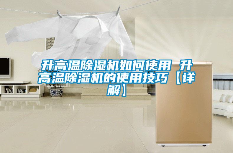 升高温香蕉视频国产APP下载机如何使用 升高温香蕉视频国产APP下载机的使用技巧【详解】