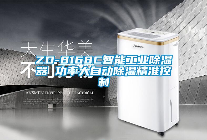 ZD-8168C智能工业香蕉视频国产APP下载器 功率大自动香蕉视频国产APP下载精准控制