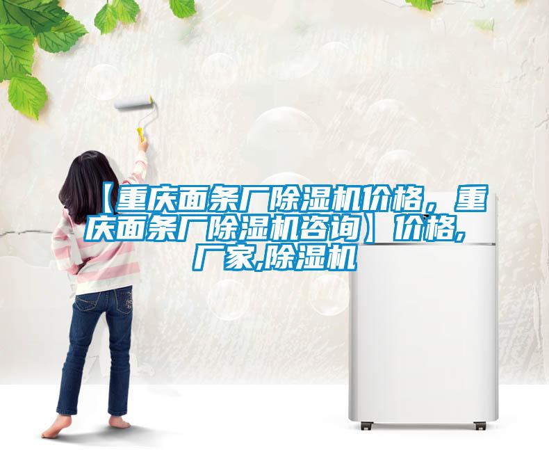 【重庆面条厂香蕉视频国产APP下载机价格，重庆面条厂香蕉视频国产APP下载机咨询】价格,厂家,香蕉视频国产APP下载机
