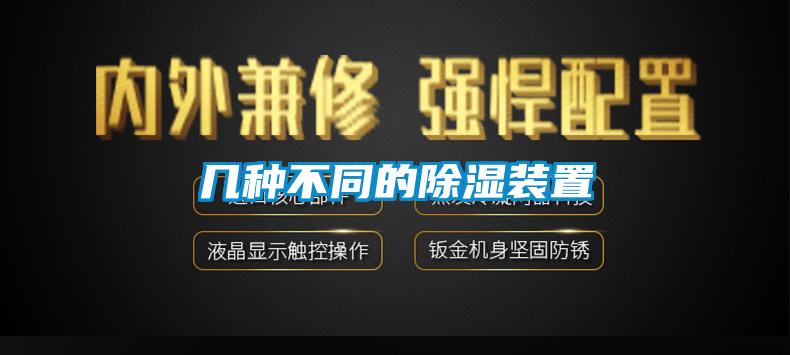 几种不同的香蕉视频国产APP下载装置