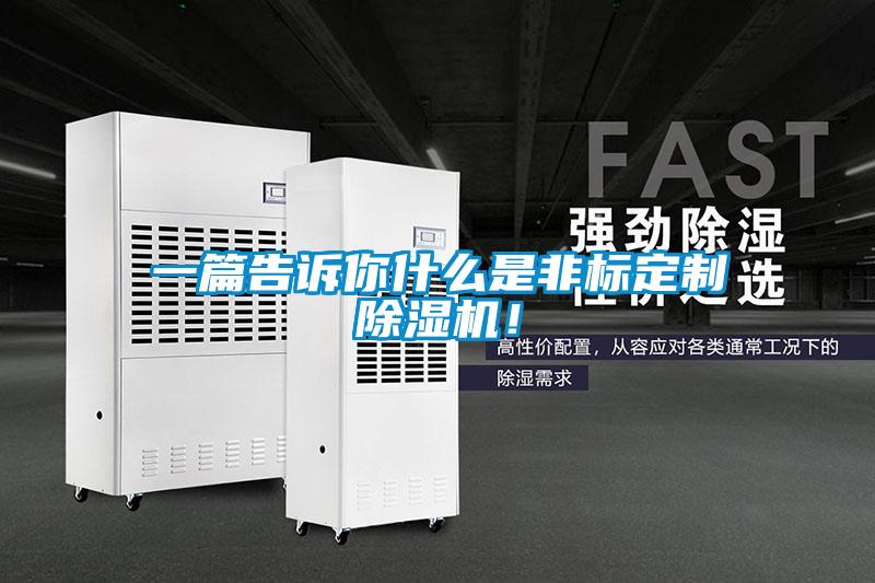 一篇告诉你什么是非标定制香蕉视频国产APP下载机！