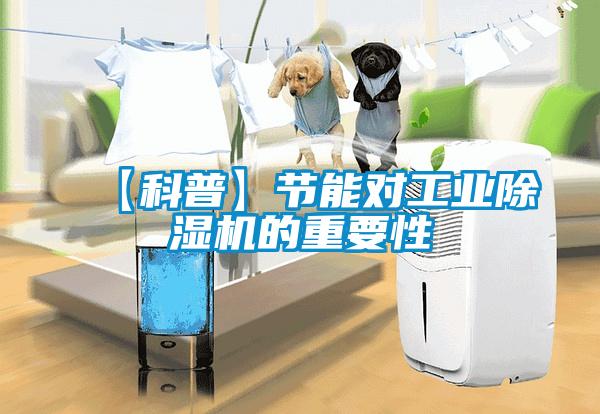 【科普】节能对工业香蕉视频国产APP下载机的重要性