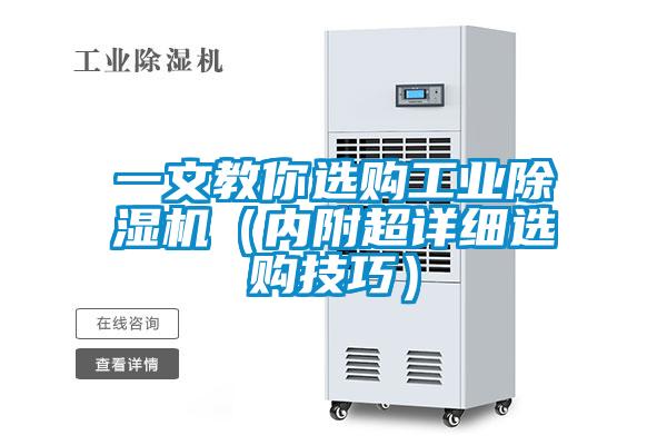 一文教你选购工业香蕉视频国产APP下载机（内附超详细选购技巧）