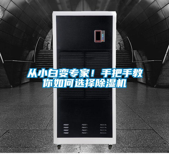 从小白变专家！手把手教你如何选择香蕉视频国产APP下载机