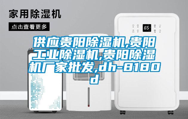 供应贵阳香蕉视频国产APP下载机,贵阳工业香蕉视频国产APP下载机,贵阳香蕉视频国产APP下载机厂家批发,dh-8180d