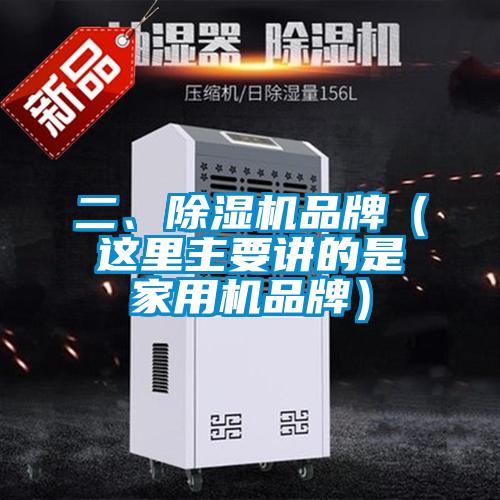 二、香蕉视频国产APP下载机品牌（这里主要讲的是家用机品牌）
