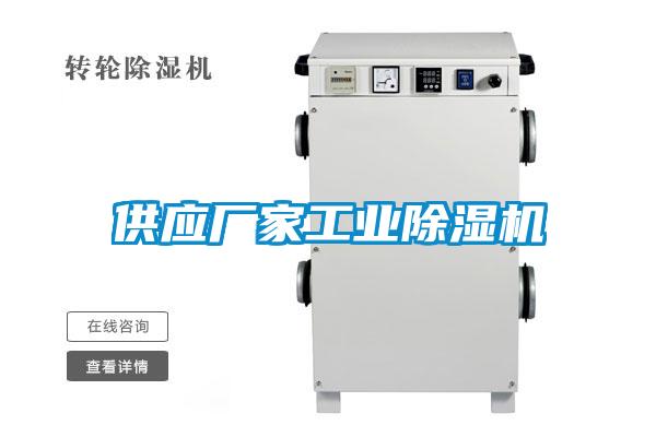 供应厂家工业香蕉视频国产APP下载机