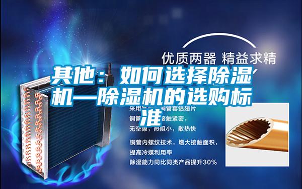 其他：如何选择香蕉视频国产APP下载机—香蕉视频国产APP下载机的选购标准