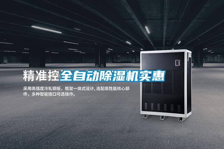 全自动香蕉视频国产APP下载机实惠