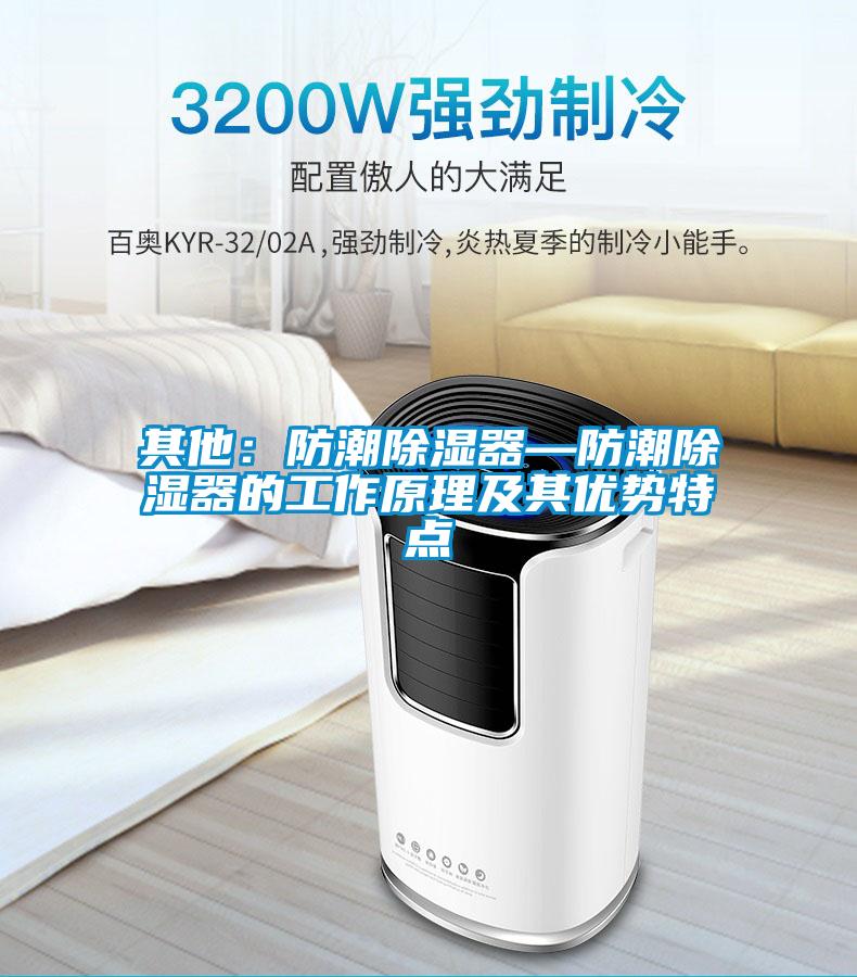 其他：防潮香蕉视频国产APP下载器—防潮香蕉视频国产APP下载器的工作原理及其优势特点