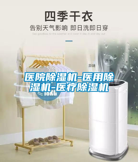 医院香蕉视频国产APP下载机-医用香蕉视频国产APP下载机-医疗香蕉视频国产APP下载机