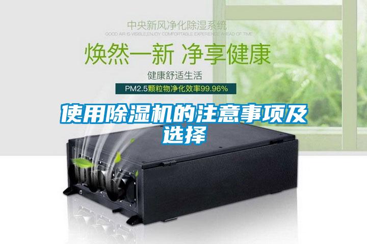 使用香蕉视频国产APP下载机的注意事项及选择
