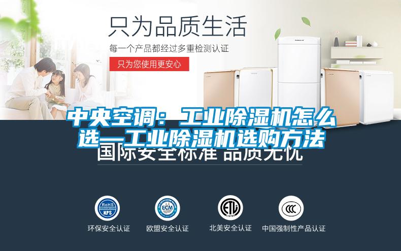 中央空调：工业香蕉视频国产APP下载机怎么选—工业香蕉视频国产APP下载机选购方法