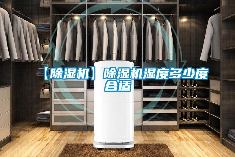 【香蕉视频国产APP下载机】香蕉视频国产APP下载机湿度多少度合适