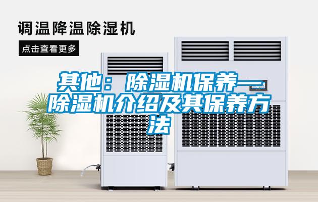 其他：香蕉视频国产APP下载机保养—香蕉视频国产APP下载机介绍及其保养方法