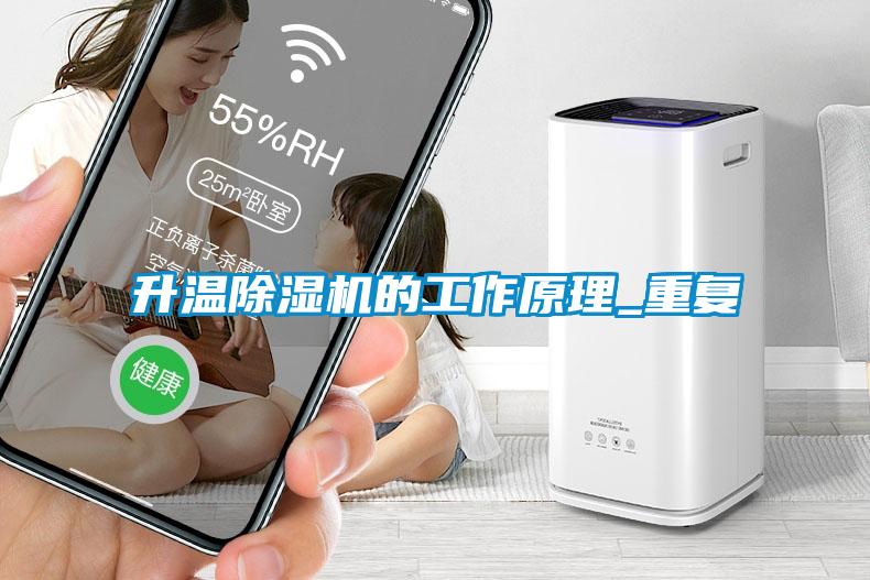 升温香蕉视频国产APP下载机的工作原理_重复