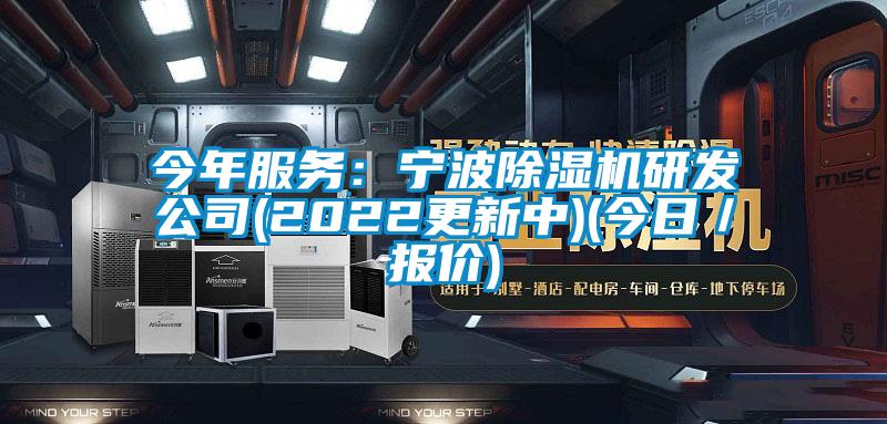 今年服务：宁波香蕉视频国产APP下载机研发公司(2022更新中)(今日／报价)