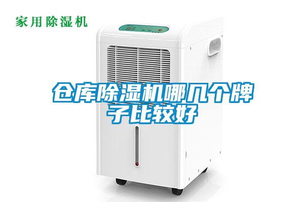 仓库香蕉视频国产APP下载机哪几个牌子比较好