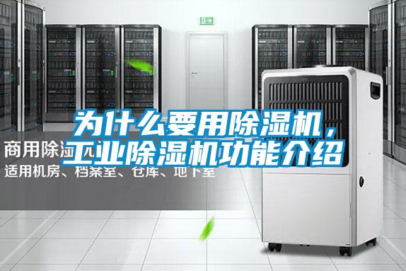 为什么要用香蕉视频国产APP下载机，工业香蕉视频国产APP下载机功能介绍