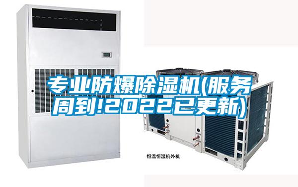 专业防爆香蕉视频国产APP下载机(服务周到!2022已更新)