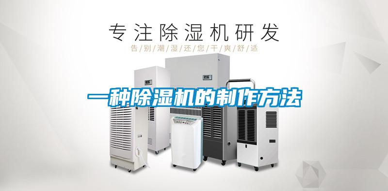 一种香蕉视频国产APP下载机的制作方法
