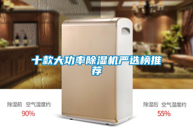 十款大功率香蕉视频国产APP下载机严选榜推荐