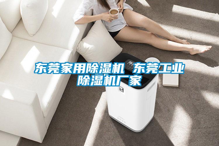东莞家用香蕉视频国产APP下载机 东莞工业香蕉视频国产APP下载机厂家