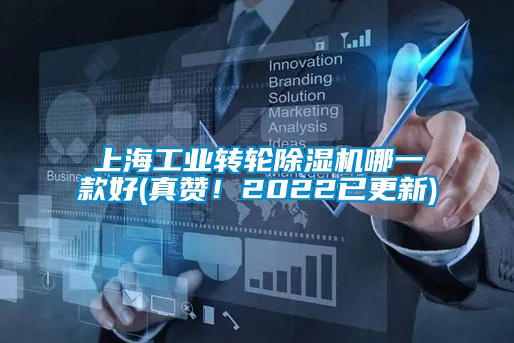 上海工业转轮香蕉视频国产APP下载机哪一款好(真赞！2022已更新)