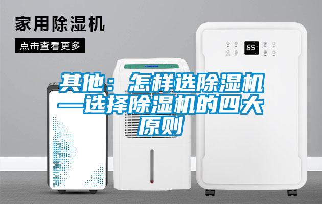 其他：怎样选香蕉视频国产APP下载机—选择香蕉视频国产APP下载机的四大原则