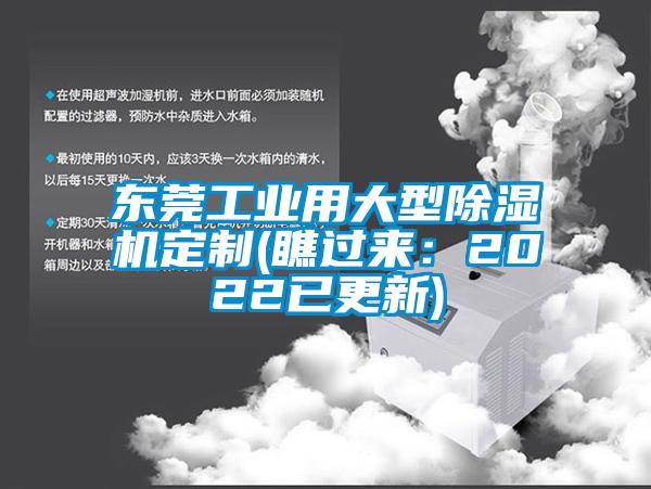 东莞工业用大型香蕉视频国产APP下载机定制(瞧过来：2022已更新)