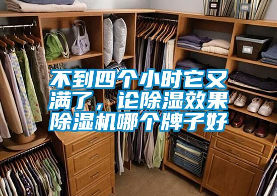 不到四个小时它又满了，论香蕉视频国产APP下载效果香蕉视频国产APP下载机哪个牌子好