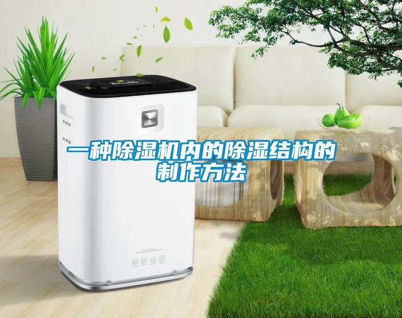 一种香蕉视频国产APP下载机内的香蕉视频国产APP下载结构的制作方法
