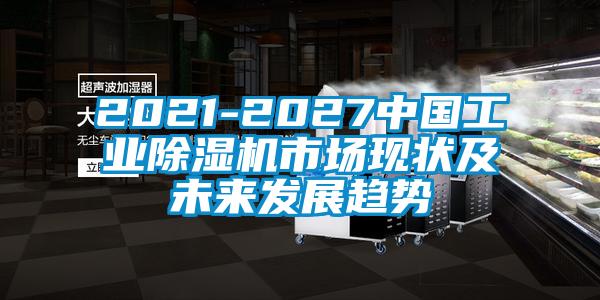 2021-2027中国工业香蕉视频国产APP下载机市场现状及未来发展趋势