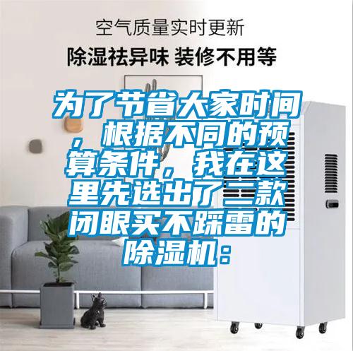 为了节省大家时间，根据不同的预算条件，我在这里先选出了二款闭眼买不踩雷的香蕉视频国产APP下载机：