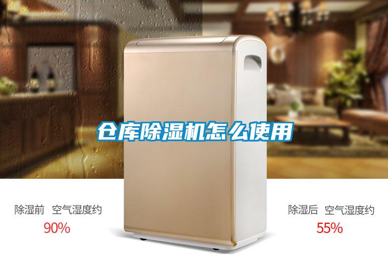 仓库香蕉视频国产APP下载机怎么使用