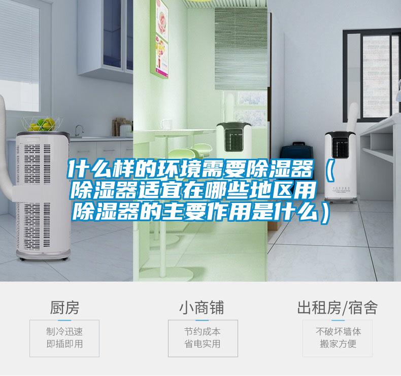 什么样的环境需要香蕉视频国产APP下载器（香蕉视频国产APP下载器适宜在哪些地区用 香蕉视频国产APP下载器的主要作用是什么）