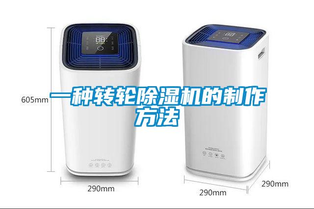 一种转轮香蕉视频国产APP下载机的制作方法