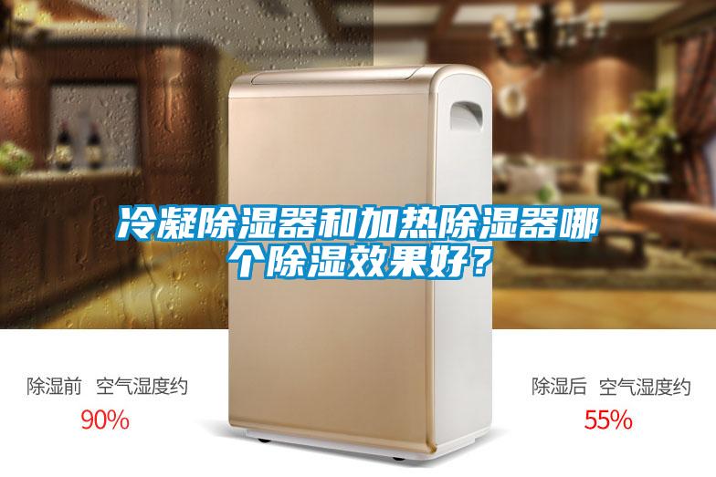 冷凝香蕉视频国产APP下载器和加热香蕉视频国产APP下载器哪个香蕉视频国产APP下载效果好？