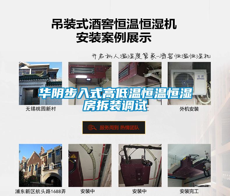 华阴步入式高低温恒温恒湿房拆装调试