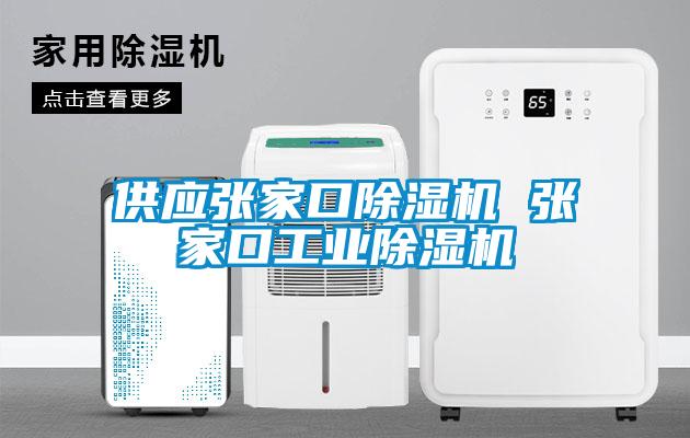 供应张家口香蕉视频国产APP下载机 张家口工业香蕉视频国产APP下载机
