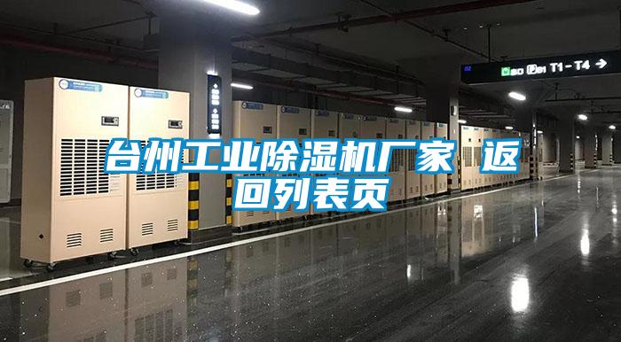 台州工业香蕉视频国产APP下载机厂家 返回列表页
