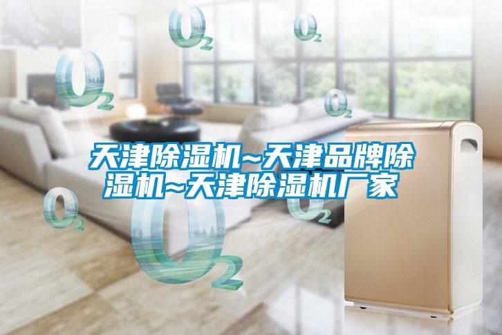 天津香蕉视频国产APP下载机~天津品牌香蕉视频国产APP下载机~天津香蕉视频国产APP下载机厂家