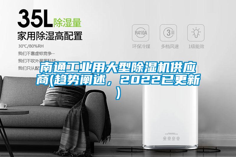 南通工业用大型香蕉视频国产APP下载机供应商(趋势阐述，2022已更新)