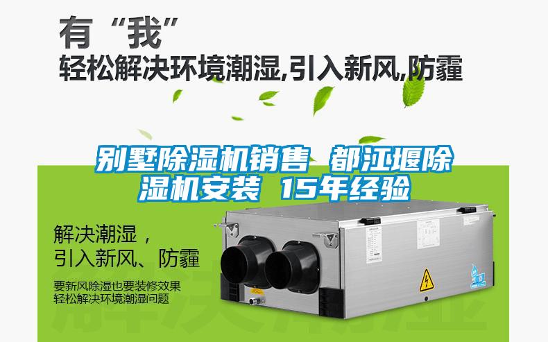 别墅香蕉视频国产APP下载机销售 都江堰香蕉视频国产APP下载机安装 15年经验