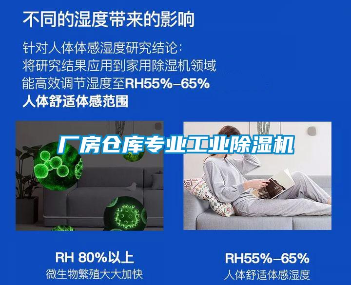 厂房仓库专业工业香蕉视频国产APP下载机
