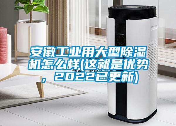 安徽工业用大型香蕉视频国产APP下载机怎么样(这就是优势，2022已更新)