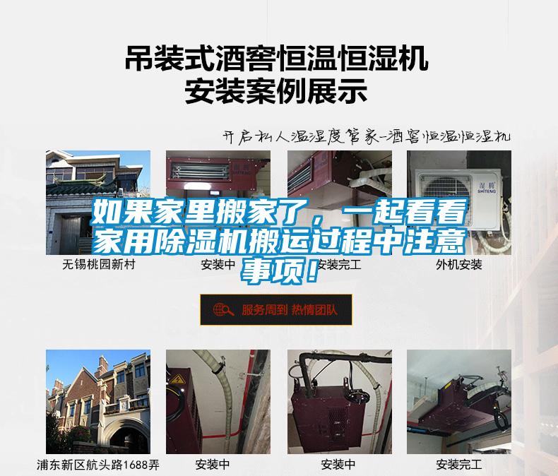 如果家里搬家了，一起看看家用香蕉视频国产APP下载机搬运过程中注意事项！